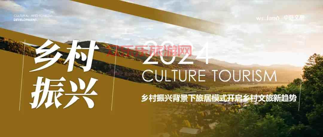 乡村振兴背景下旅居模式开启乡村文旅新趋势